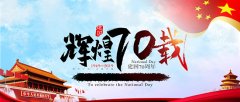 Zhengzhou Jianxin Machinery celebrates the 70th anniversary of the founding of the People's Republic of China